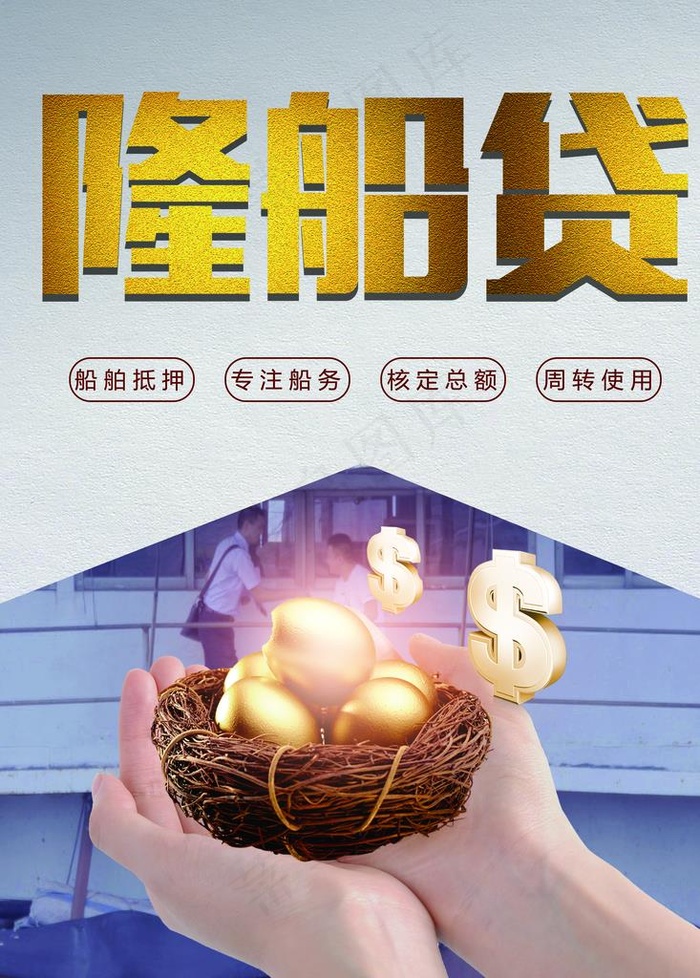 金融贷款 贷款 小额贷款图片