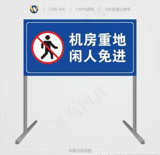 机房重地闲人免进图片