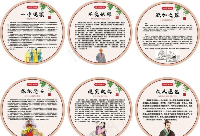 法治典故图片(210X297)cdr矢量模版下载