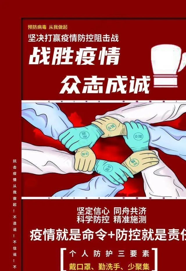 战胜疫情众志成城图片psd模版下载