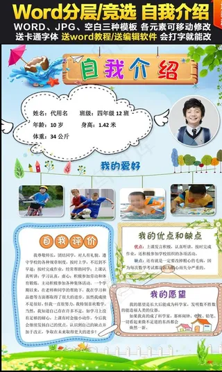 小学生大队委员竞选海报班*图片