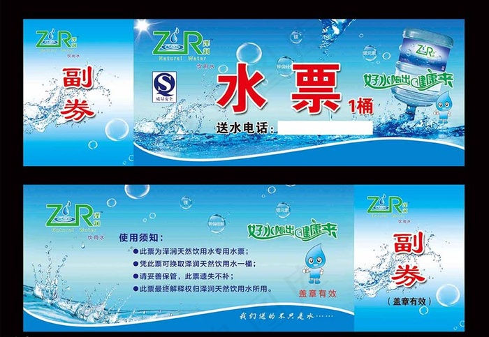 水票图片(4724X3425(DPI:600))psd模版下载