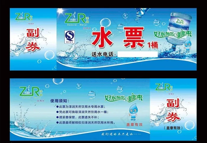 水票图片(4724X3425(DPI:600))psd模版下载