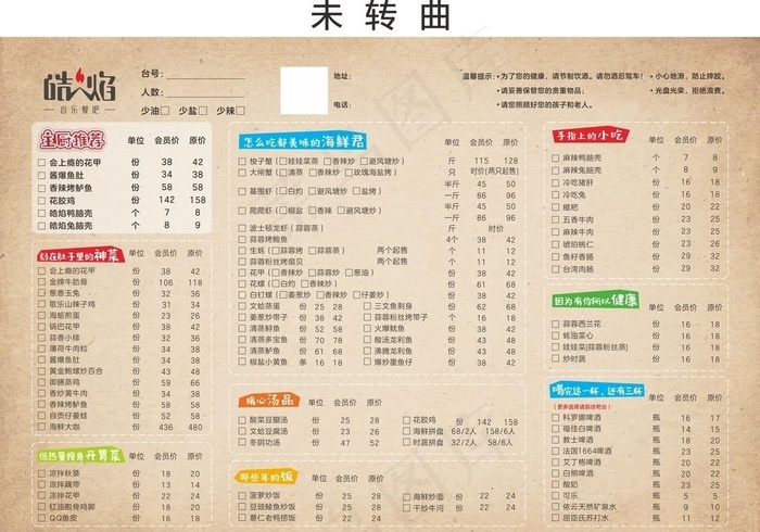 菜单图片cdr矢量模版下载