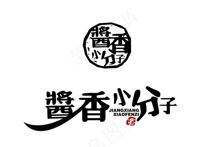 酱香小分子LOGO图片psd模版下载