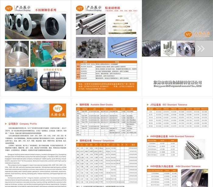 金属材料三折页画册图片