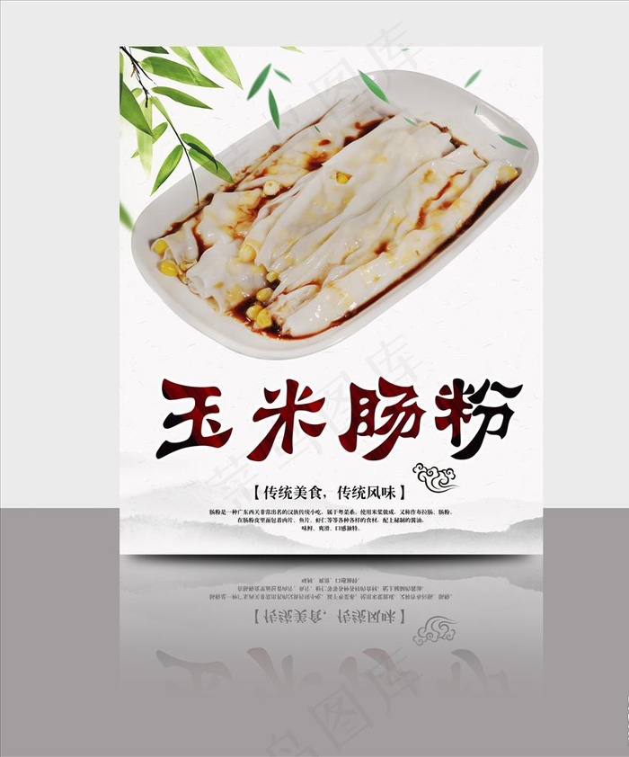 玉米肠粉图片