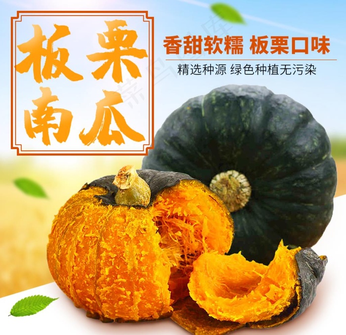 简约食品茶饮板栗南瓜图片psd模版下载