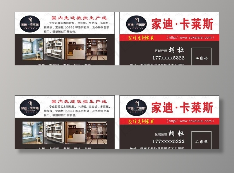 卡莱斯家居定制名片图片