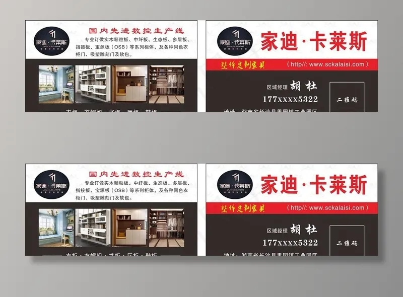 卡莱斯家居定制名片图片cdr矢量模版下载