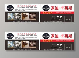 卡莱斯家居定制名片图片