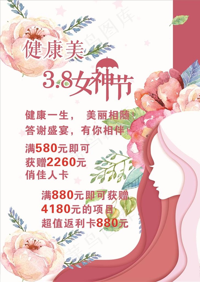 美容海报图片cdr矢量模版下载