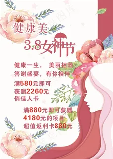 美容海报图片 美容海报图片