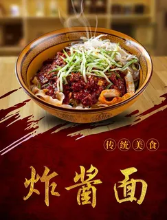 炸酱面图片 炸酱面图片