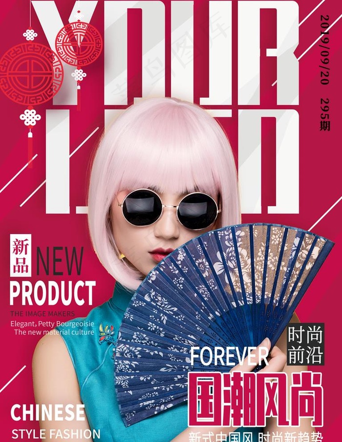 封面 杂志 时尚图片