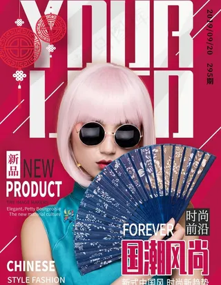 封面 杂志 时尚图片