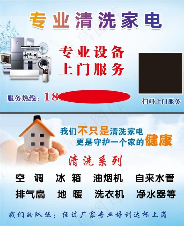 家电清洗名片图片psd模版下载