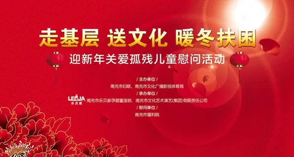 慰问活动背景图片