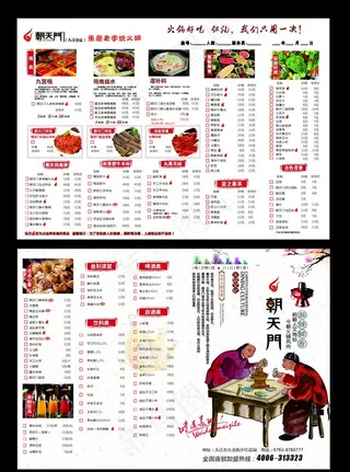 朝天门火锅 点菜单图片