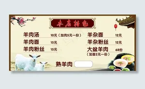 羊肉馆菜单图片