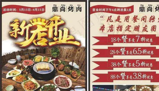 鼎尚烤肉新店开业宣传单图片