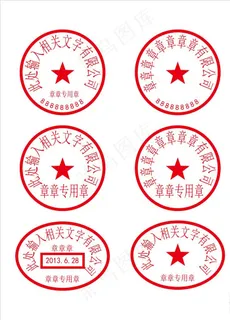 公章图片