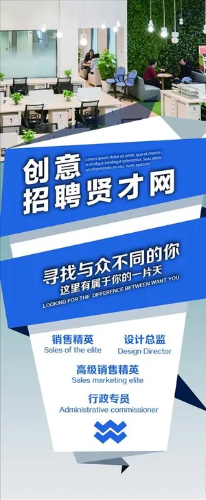 招聘易拉宝图片