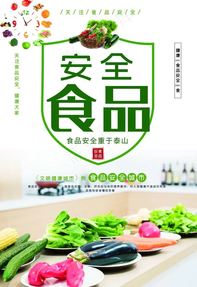 安全食品图片(3534X5315(DPI:96))psd模版下载