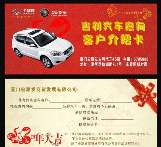 蛇年介绍卡图片cdr矢量模版下载