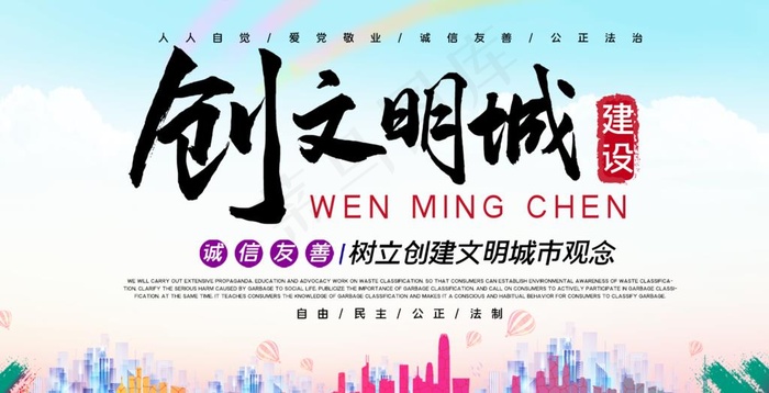 创文明城图片