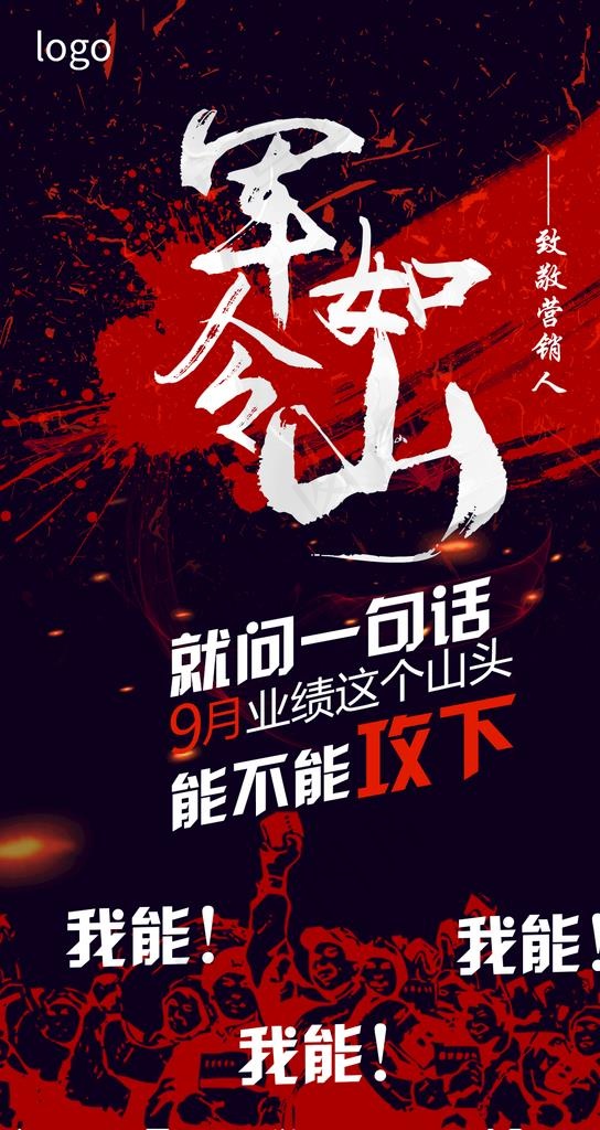 致敬营销人图片psd模版下载