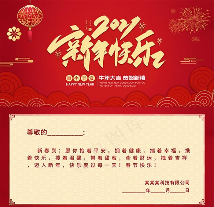 新年贺卡图片