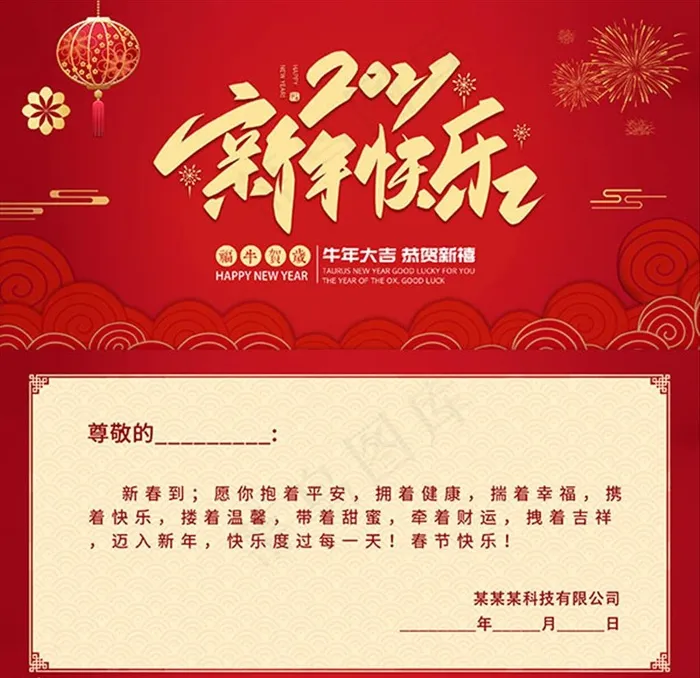 新年贺卡图片(2952X1477(DPI:150))psd模版下载