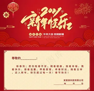新年贺卡图片