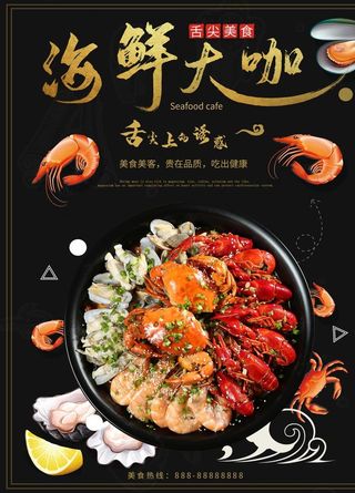海鲜大咖图片