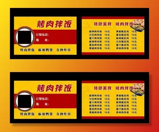 烤肉拌饭名片图片