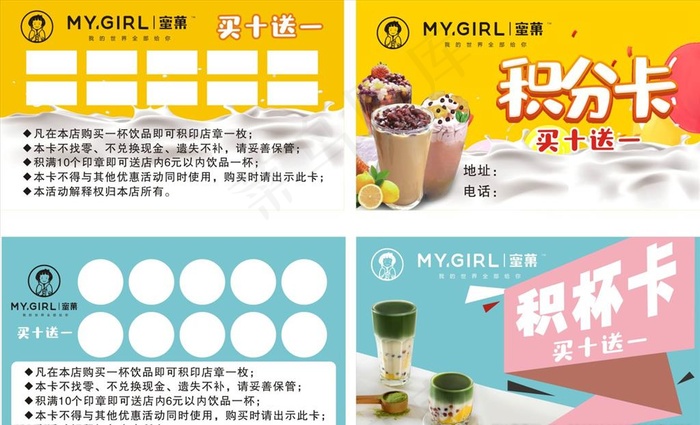 冷饮店积分卡图片(90X55)cdr矢量模版下载
