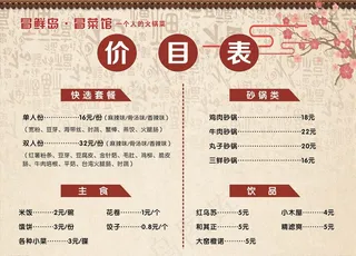 冒菜价目表价格表图片