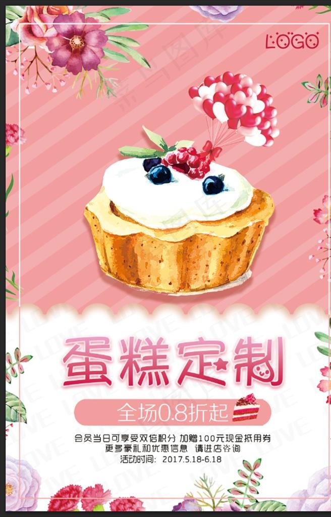 蛋糕定制图片psd模版下载