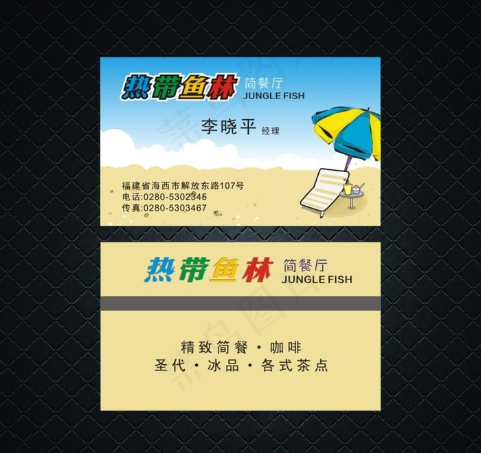 蓝色热带鱼林餐厅名片图片cdr矢量模版下载
