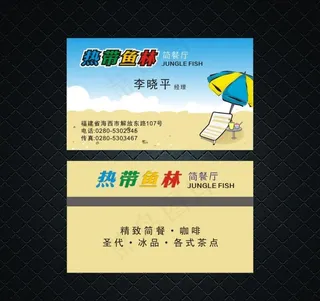 蓝色热带鱼林餐厅名片图片