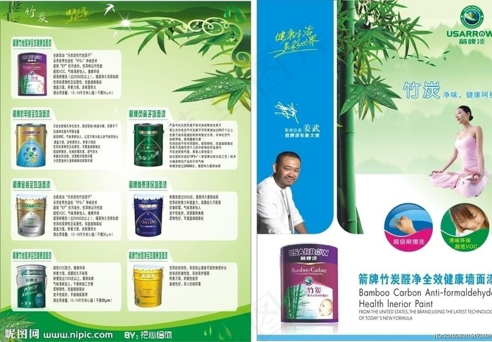 箭牌油漆宣传图片cdr矢量模版下载