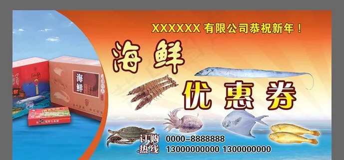海鲜优惠券图片