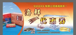 海鲜优惠券图片