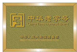 中华老字号图片