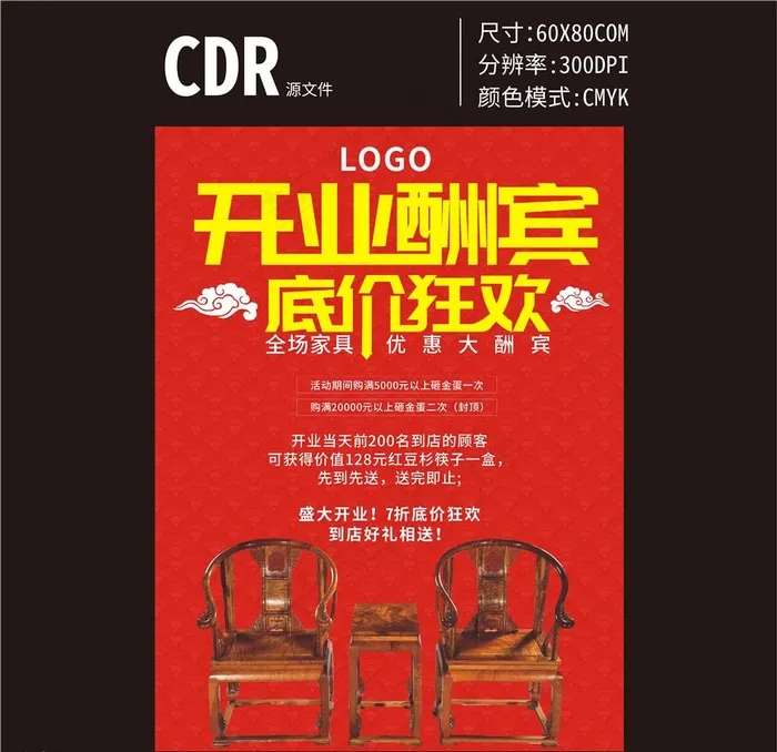 开业酬宾底价狂欢图片(600X800)cdr矢量模版下载