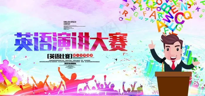 演讲比赛展板图片(7087X3543(DPI:299))psd模版下载