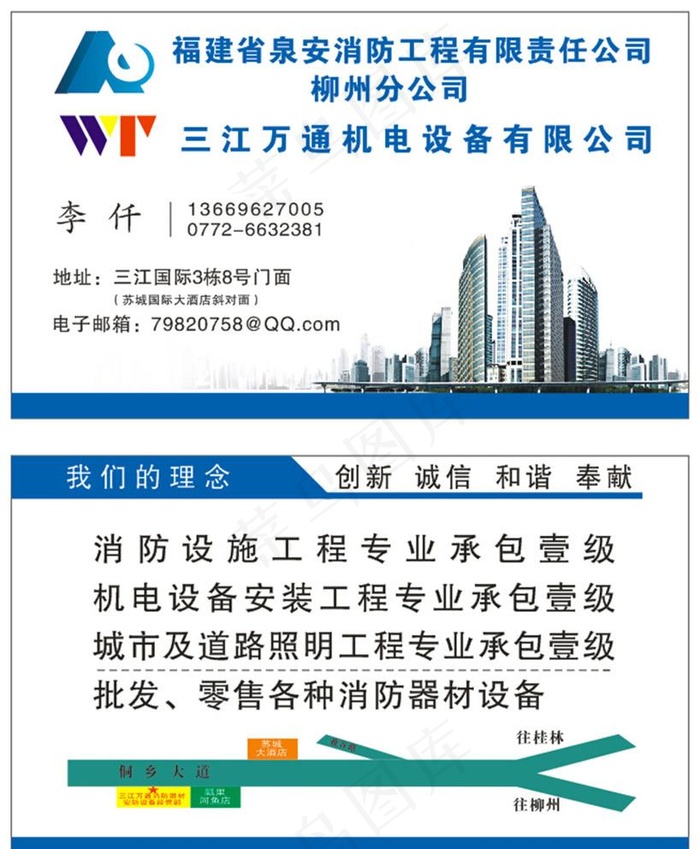 消防器材名片图片cdr矢量模版下载