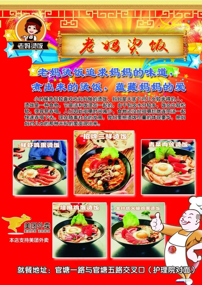 老妈烫饭宣传单图片(2551X3437(DPI:300))psd模版下载