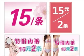 内衣海报图片